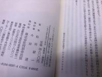 十六・七世紀　イエズス会日本報告書　第1期　第2巻　1594年－1596年　（1987年　第1刷）　★画像7枚　ご参照くださいませ
