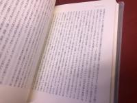 十六・七世紀　イエズス会日本報告書　第1期　第2巻　1594年－1596年　（1987年　第1刷）　★画像7枚　ご参照くださいませ