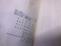 新フランス料理全書　（昭和41年　第1刷）　★画像7枚　ご参照くださいませ　☆送料サービス　0円