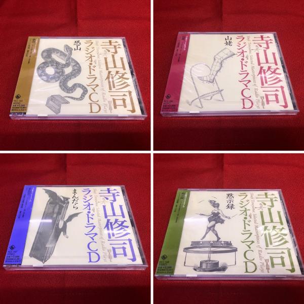 寺山修司　ラジオドラマ　山姥　レコード　解説 寺山修司 ラジオドラマ 山姥 レコード 解説