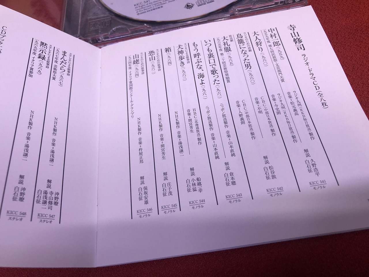寺山修司 ラジオ・ドラマCD 全8巻揃 （内4巻未開封 開封4巻は再生確認