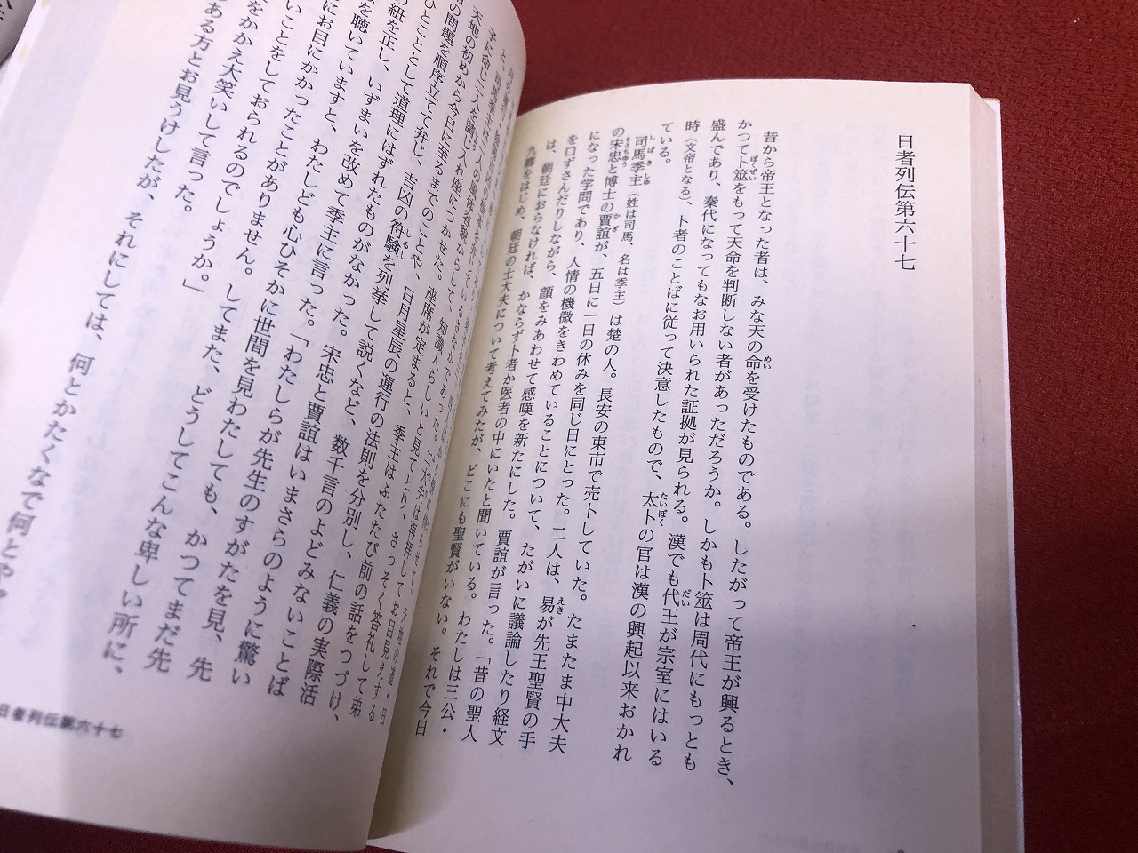 史記 全8巻揃 ちくま学芸文庫 （1995年） ☆画像7枚 ご参照ください