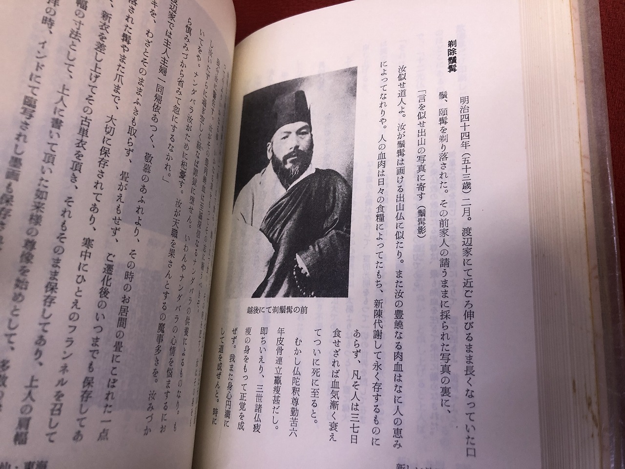 日本の光 弁栄上人伝 （山崎弁栄上人） （昭和52年 第4版