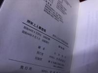 弁栄上人書簡集　（山崎弁栄上人）　（昭和44年　初版）　★画像7枚　ご参照くださいませ　☆送料サービス　0円