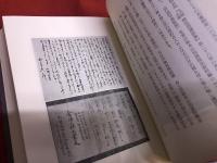 弁栄上人書簡集　（山崎弁栄上人）　（昭和44年　初版）　★画像7枚　ご参照くださいませ　☆送料サービス　0円