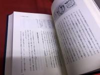笹本戒浄上人伝　（笹本戒浄上人全集　別巻）　（昭和62年）　★画像7枚　ご参照くださいませ