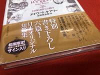 【新品　ビニール未開封】　エドワード・ケアリー短篇集　飢渇の人　初版限定　見返に著者の印刷サイン入　（2021年）　★画像7枚　ご参照くださいませ