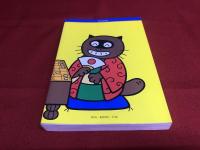 鬼六将棋三昧　団鬼六墨献呈署名入　（1988年）　★画像7枚　ご参照くださいませ
