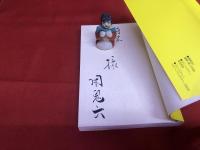鬼六将棋三昧　団鬼六墨献呈署名入　（1988年）　★画像7枚　ご参照くださいませ
