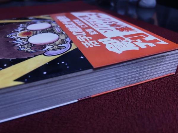 機械仕掛けの神 黄金の50年代SF傑作選 ソノラマ文庫 海外シリーズ 栞付