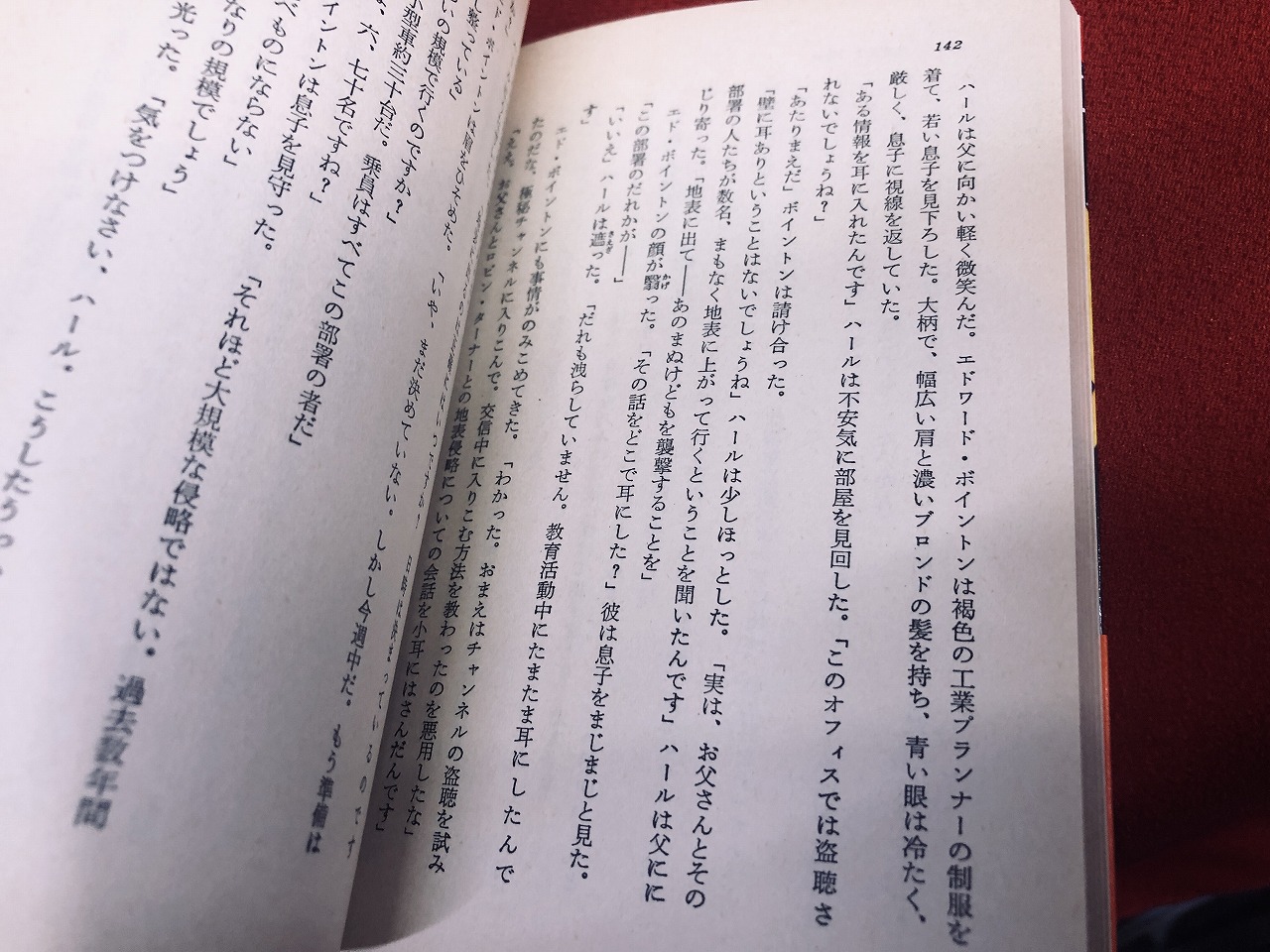 機械仕掛けの神 黄金の50年代SF傑作選 ソノラマ文庫 海外シリーズ 栞付