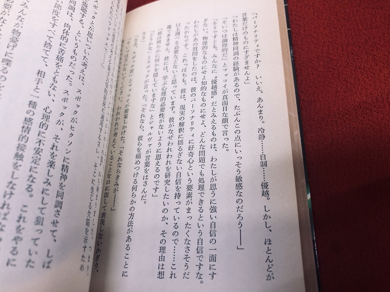 スタートレック大研究全四冊+関連書籍二冊 ○卸価格で販売○ 本・音楽 