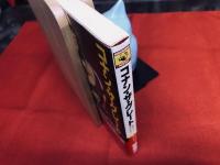 コナン・ザ・グレート　角川書店　カドカワ・ノベルズ　（昭和57年　初版）　★画像7枚　ご参照くださいませ