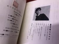 愛の教室　女性のためのギリシァ神話　（1965年　初版）　★画像7枚　ご参照くださいませ
