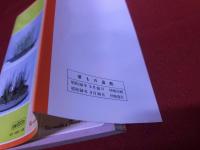 草もの盆栽　育て方から手入れと鑑賞　（昭和56年）　★画像7枚　ご参照くださいませ