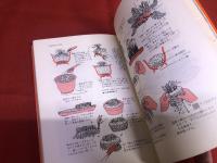 草もの盆栽　育て方から手入れと鑑賞　（昭和56年）　★画像7枚　ご参照くださいませ