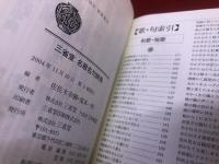 三省堂　名歌名句辞典　（2004年　第3刷）　★画像7枚　ご参照くださいませ