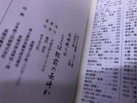 長崎歌人伝　ここは肥前の長崎か　（平成9年）　★画像7枚　ご参照くださいませ