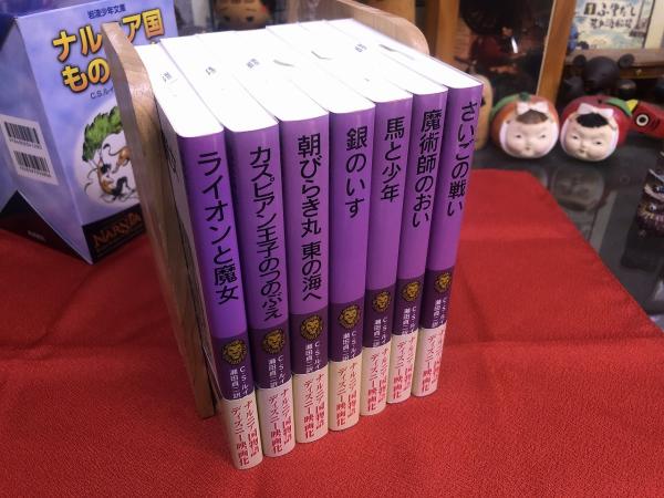ナルニア国ものがたり 新版 全7巻揃 専用セット箱入 岩波少年文庫 ...