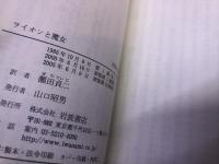 ナルニア国ものがたり　新版　全7巻揃　専用セット箱入　岩波少年文庫　（2005年　新版　重刷）　★画像7枚　ご参照くださいませ