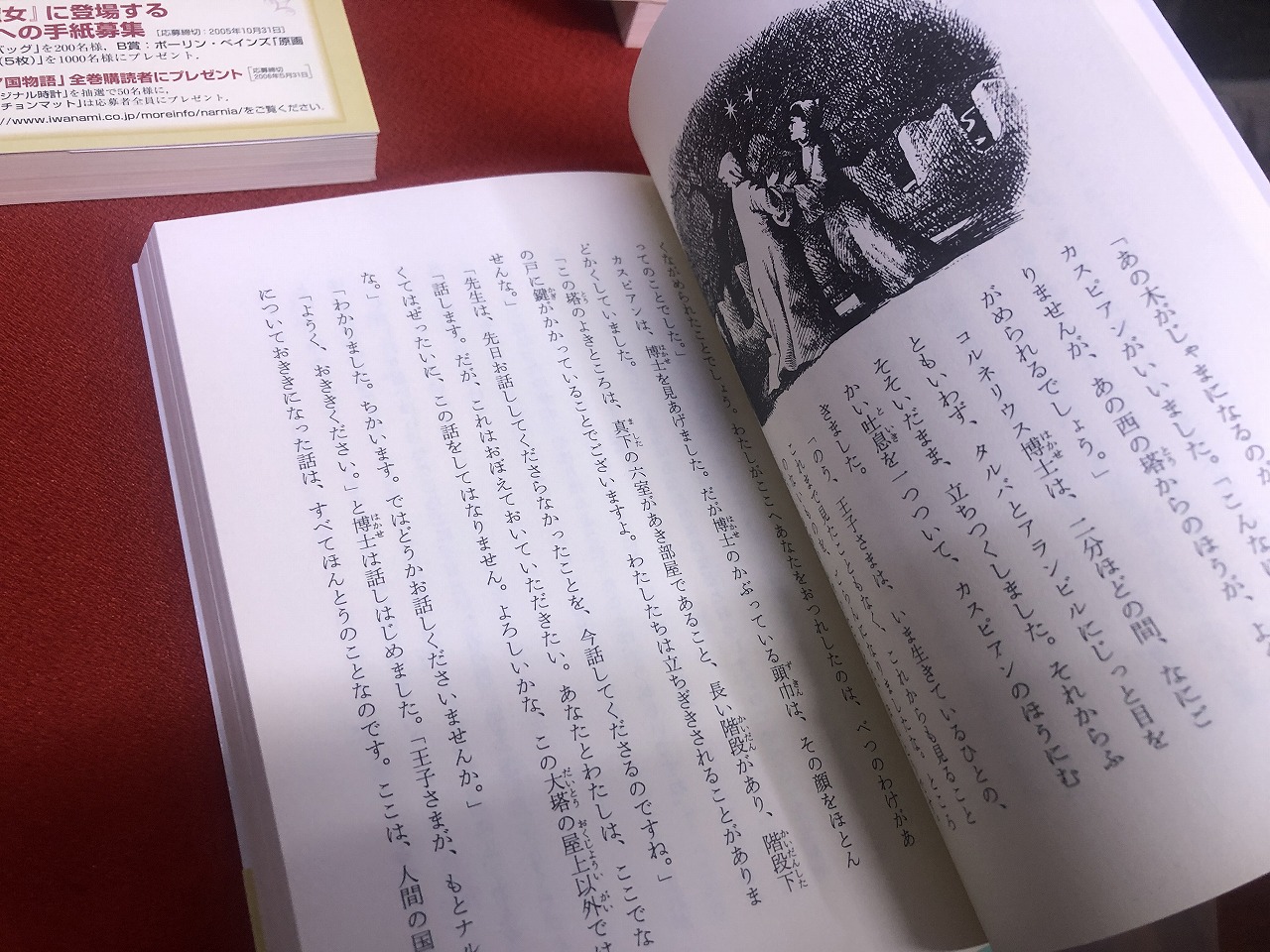 ナルニア国ものがたり 新版 全7巻揃 専用セット箱入 岩波少年文庫