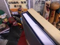 空外墨跡　墨跡　書論体系　背景　山本空外墨識語署名落款入　（昭和56年）　★画像7枚　ご参照くださいませ　☆送料サービス　0円