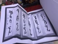 空外墨跡　墨跡　書論体系　背景　山本空外墨識語署名落款入　（昭和56年）　★画像7枚　ご参照くださいませ　☆送料サービス　0円