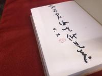 念仏と自由　山本空外墨識語署名落款入　（昭和51年　第2刷）　★画像7枚　ご参照くださいませ　☆送料サービス　0円