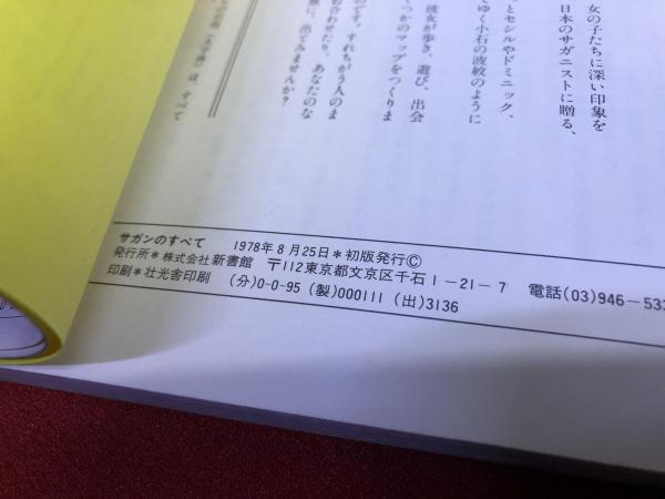 フランソワーズ・サガン　2冊セット フランソワーズ・サガン 2冊セット
