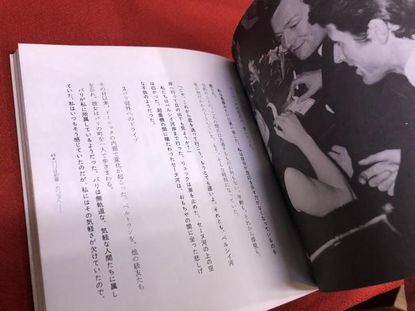 サガンのすべて SAGAN A to Z パリ、海、そして愛 （フランソワーズ