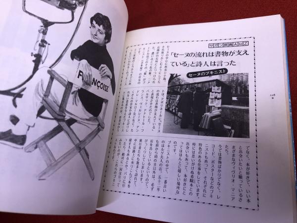 サガンのすべて SAGAN A to Z パリ、海、そして愛