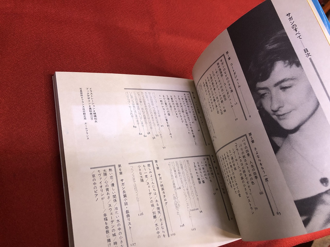 サガンのすべて SAGAN A to Z パリ、海、そして愛