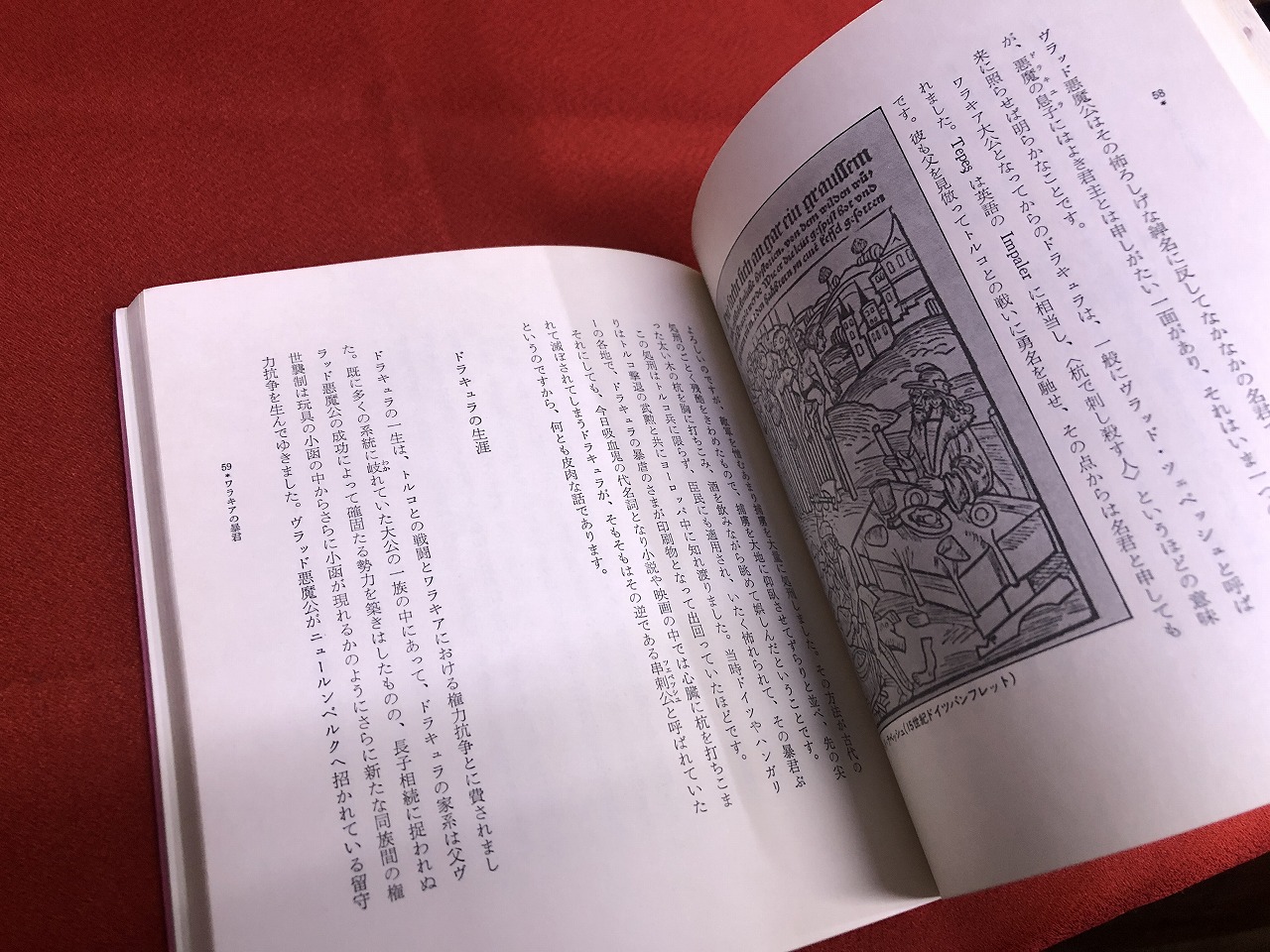 血のアラベスク 吸血鬼読本 （1978年 初版） ☆画像7枚 ご参照