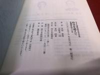 時空を超えて　森藩誕生四〇〇年　角牟礼城跡国指定記念出版　（2005年）　★画像7枚　ご参照くださいませ