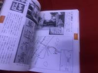 三輪田米山游遊　いしぶみガイド　（1994年）　★画像7枚　ご参照くださいませ