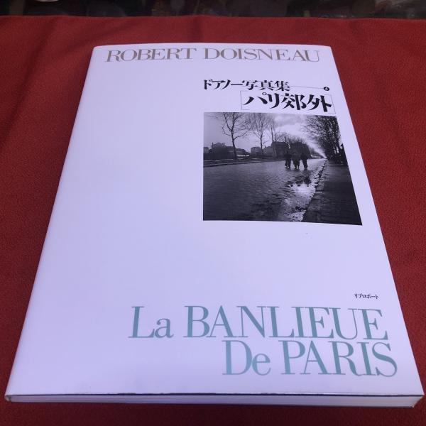 ドアノー写真集 4 パリ郊外 ROBERT DOISNEAU La BANLIEUE De PARIS