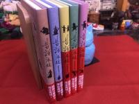 昔話法廷　全5巻揃　（2019－21年）　★画像7枚　ご参照くださいませ