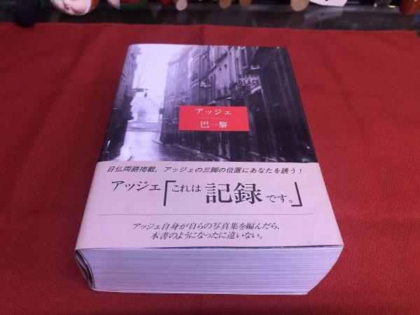 絶版 貴重本】アッジェ 巴黎
