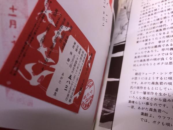 赤色エレジー うた絵本 限定1000部番号入583番 林静一墨署名入 あがた