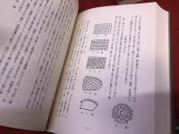 日本料理精説　全　（昭和56年　再刊第1版）　★画像7枚　ご参照くださいませ
