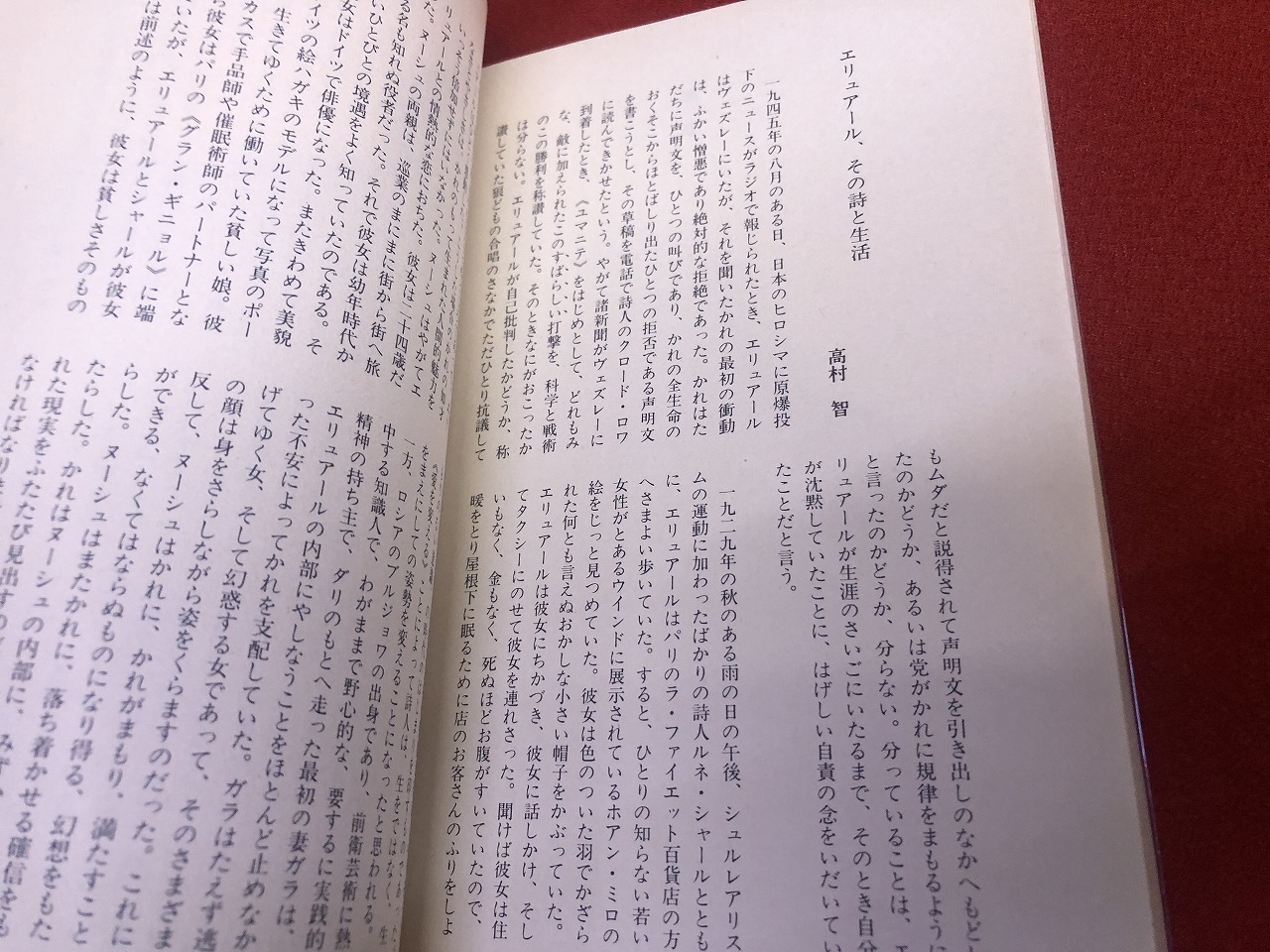 ポール・エリュアール詩集 土曜美術社 世界現代詩文庫 （1983年