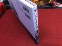 アレクセイと泉　本橋成一墨献呈識語署名日付入　映画チラシにも本橋成一金ペン署名日付入　（2002年　第1刷）　★画像7枚　ご参照くださいませ