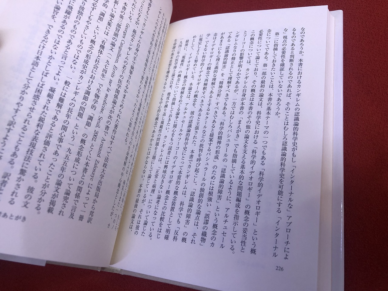 【中古】 生命科学の歴史 イデオロギーと合理性/法政大学出版局/ジョルジュ・カンギレム 生命科学の歴史: イデオロギーと合理性 (叢書・ウニベルシタス