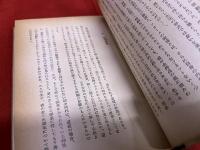 立原道造の生涯と作品　（1956年）　★画像7枚　ご参照くださいませ