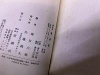 堀口大學訳詩集　近代仏蘭西詩選　海軟風　（昭和29年）　★画像7枚　ご参照くださいませ