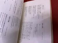 堀口大學訳詩集　近代仏蘭西詩選　海軟風　（昭和29年）　★画像7枚　ご参照くださいませ