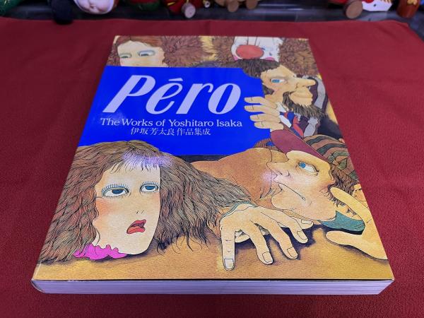 中古☆伊坂芳太良 作品集成 Pero