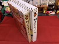 神さまと土ぐも　（昭和47年）　★画像7枚　ご参照くださいませ