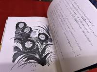 神さまと土ぐも　（昭和47年）　★画像7枚　ご参照くださいませ