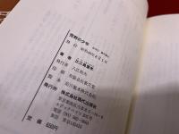 荒野の少年　（かつて満州と呼ばれていた東北地方　馬賊の生活と運命を描く異色の少年読み物）　（昭和46年）　★画像7枚　ご参照くださいませ